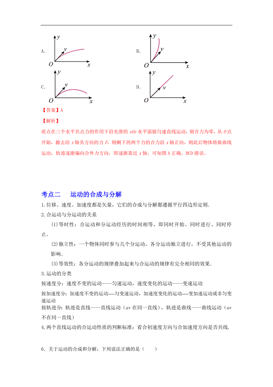 2024届高考物理一轮复习重难点逐个击破23曲线运动 运动的合成与分解（解析版）_第4页