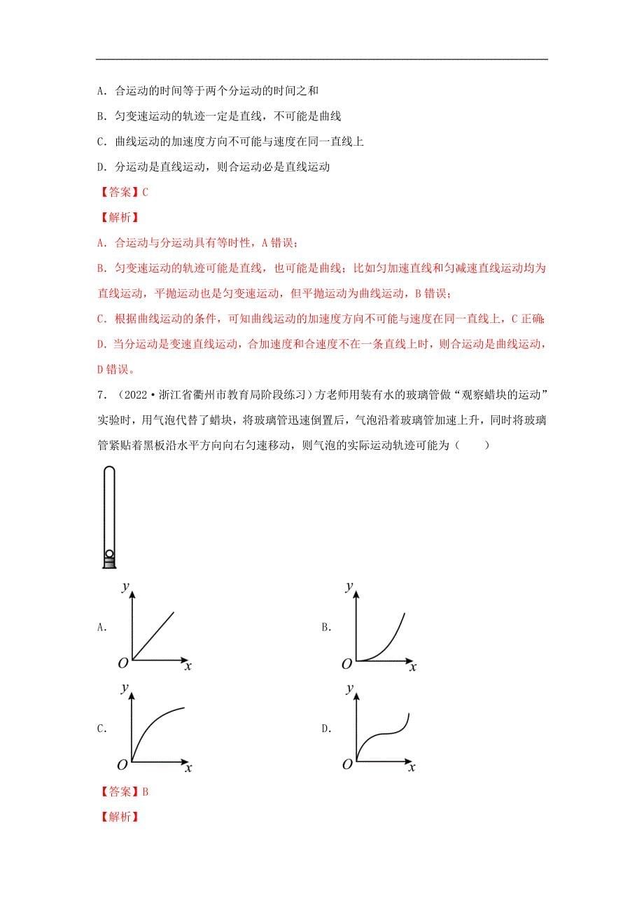 2024届高考物理一轮复习重难点逐个击破23曲线运动 运动的合成与分解（解析版）_第5页