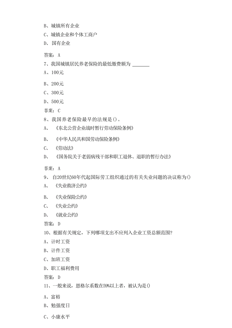 社会保障学模考试题与参考答案_第3页