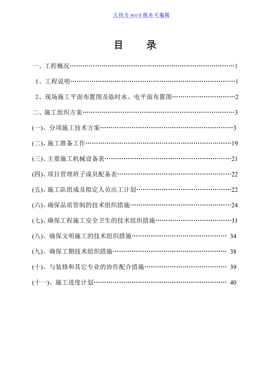 某某大厦消防工程施工组织设计方案_第1页