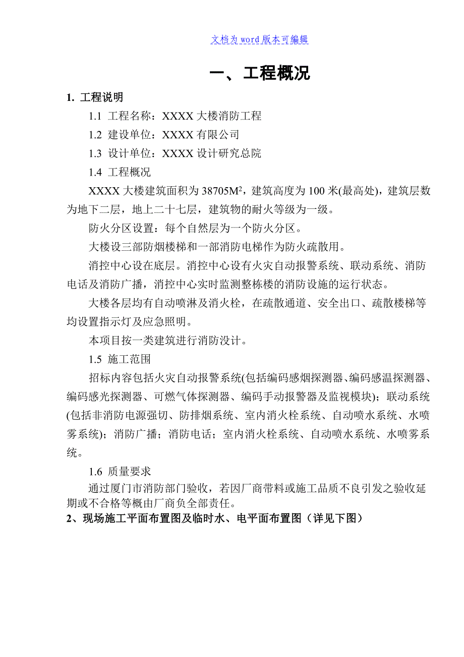 某某大厦消防工程施工组织设计方案_第2页