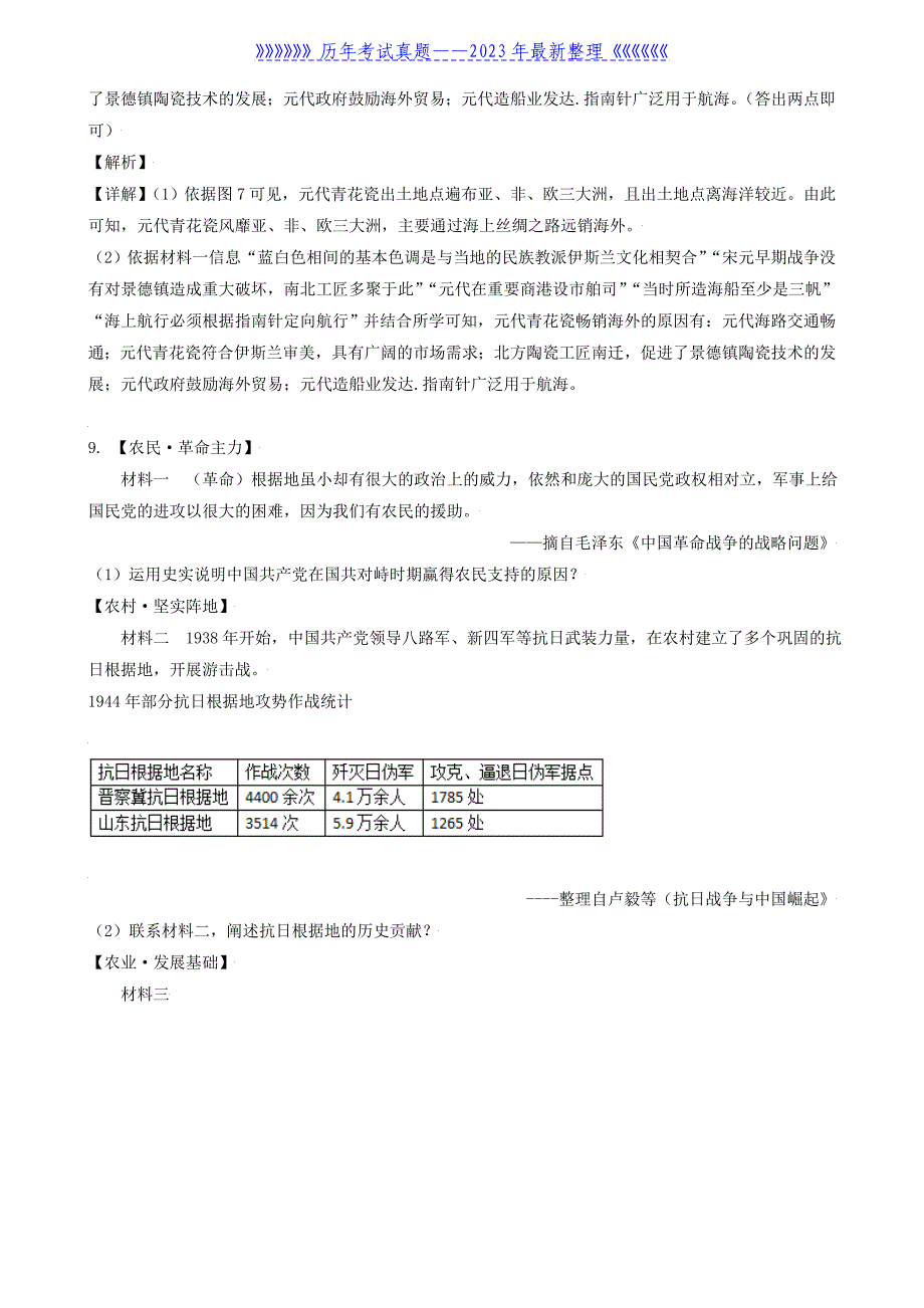 2021浙江省温州市中考历史真题及答案_第4页