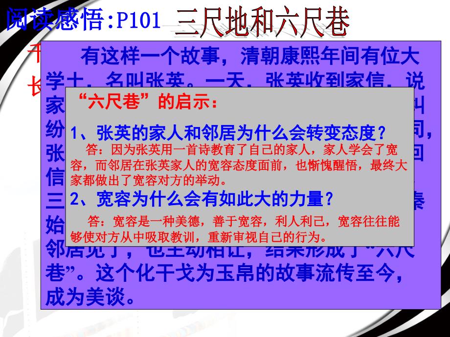 初中二年级思想品德上册第四单元交往艺术新思维第九课心有他人天地宽第一课时课件_第4页