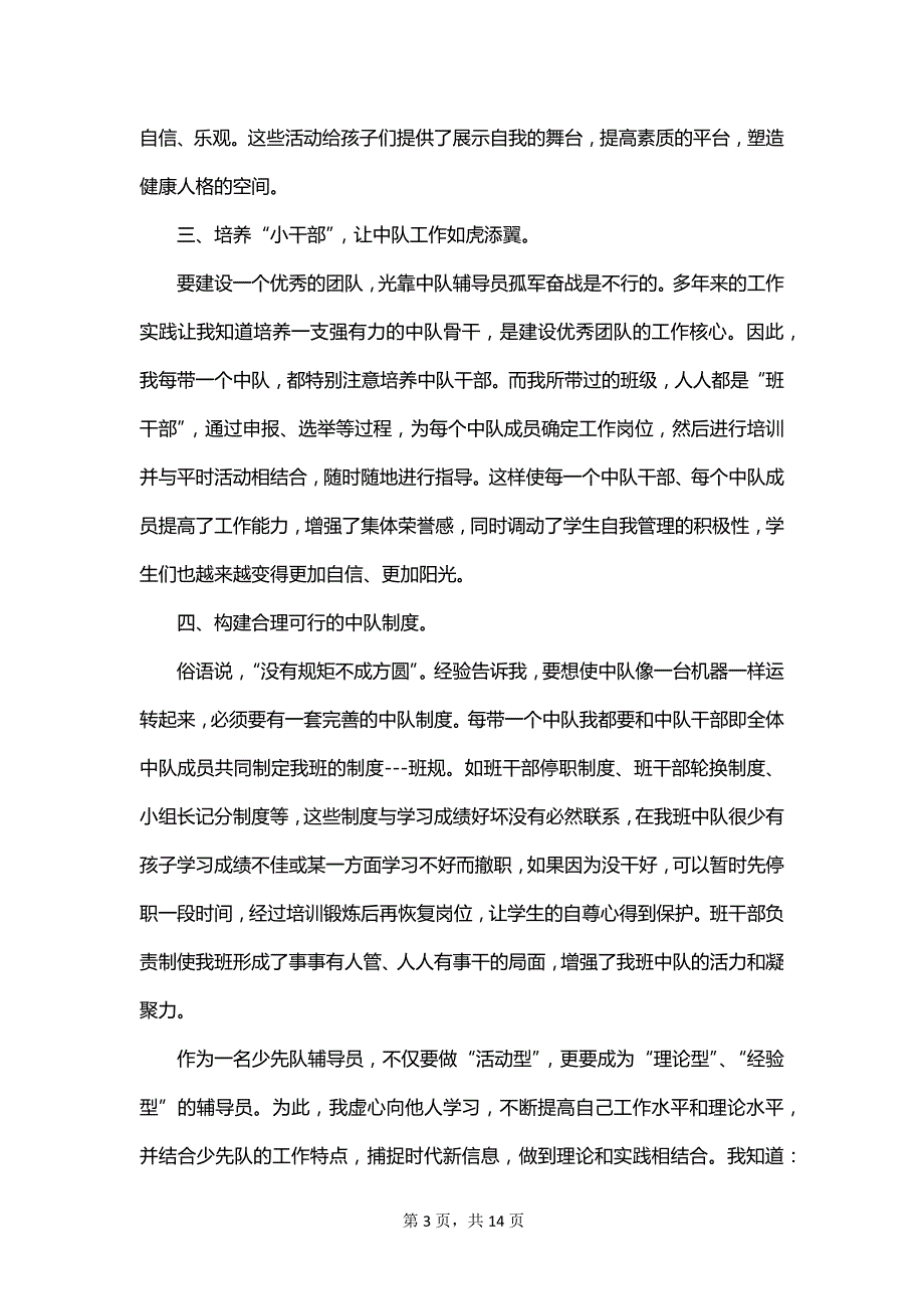 2023少先队辅导员工作总结_第3页