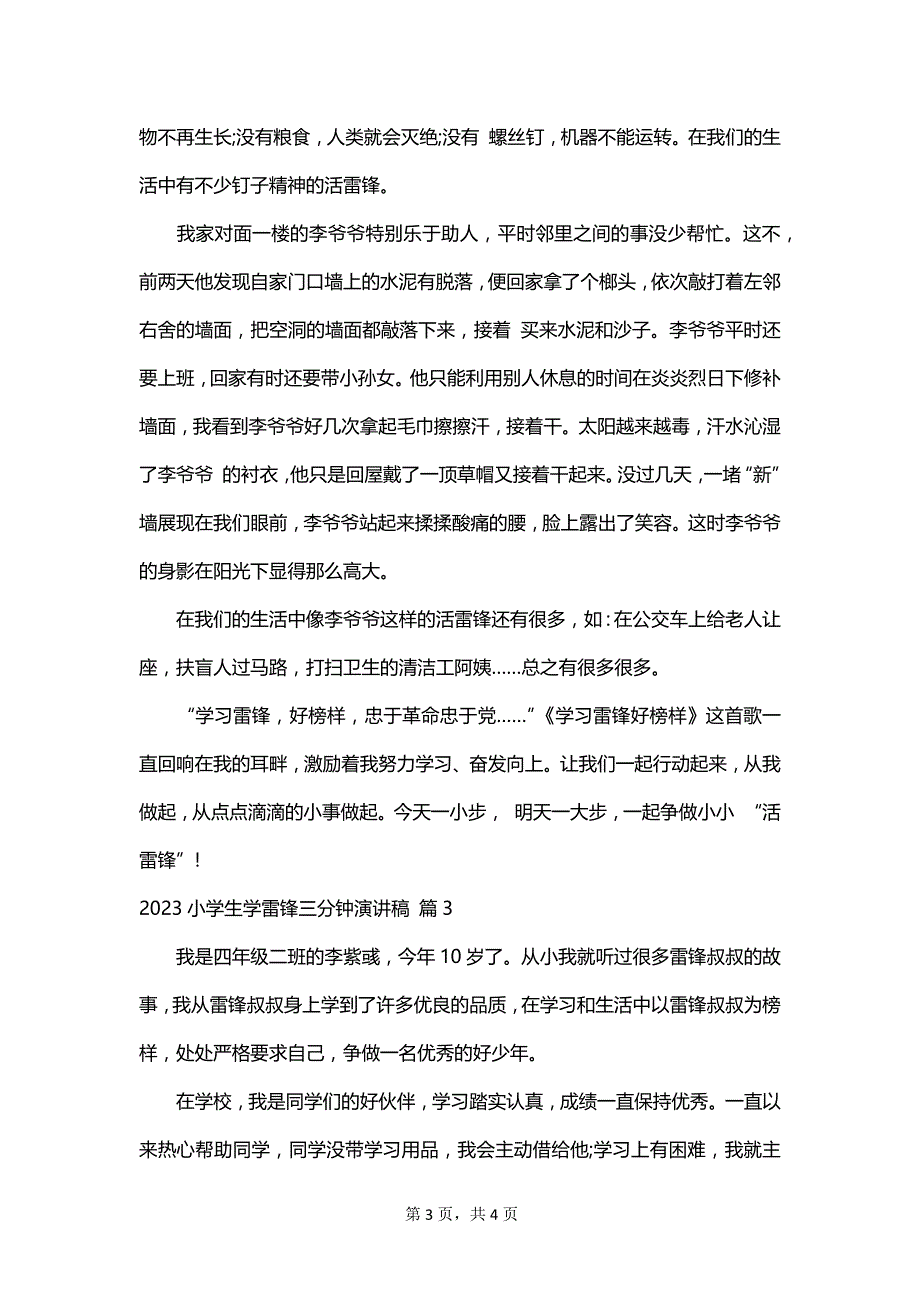 2023小学生学雷锋三分钟演讲稿_第3页