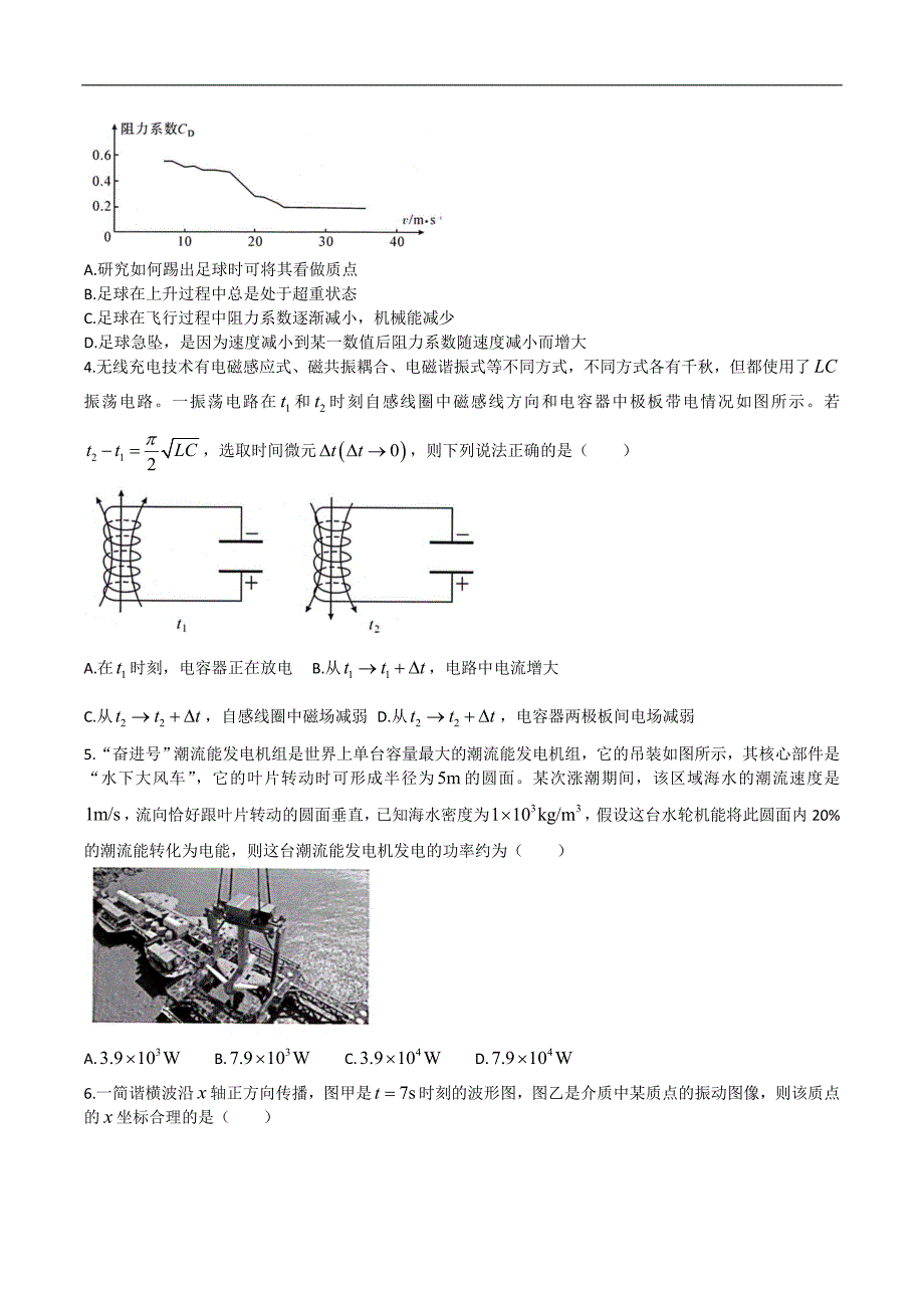 湖北省武汉市2023届高三下学期4月调考物理试卷_第2页