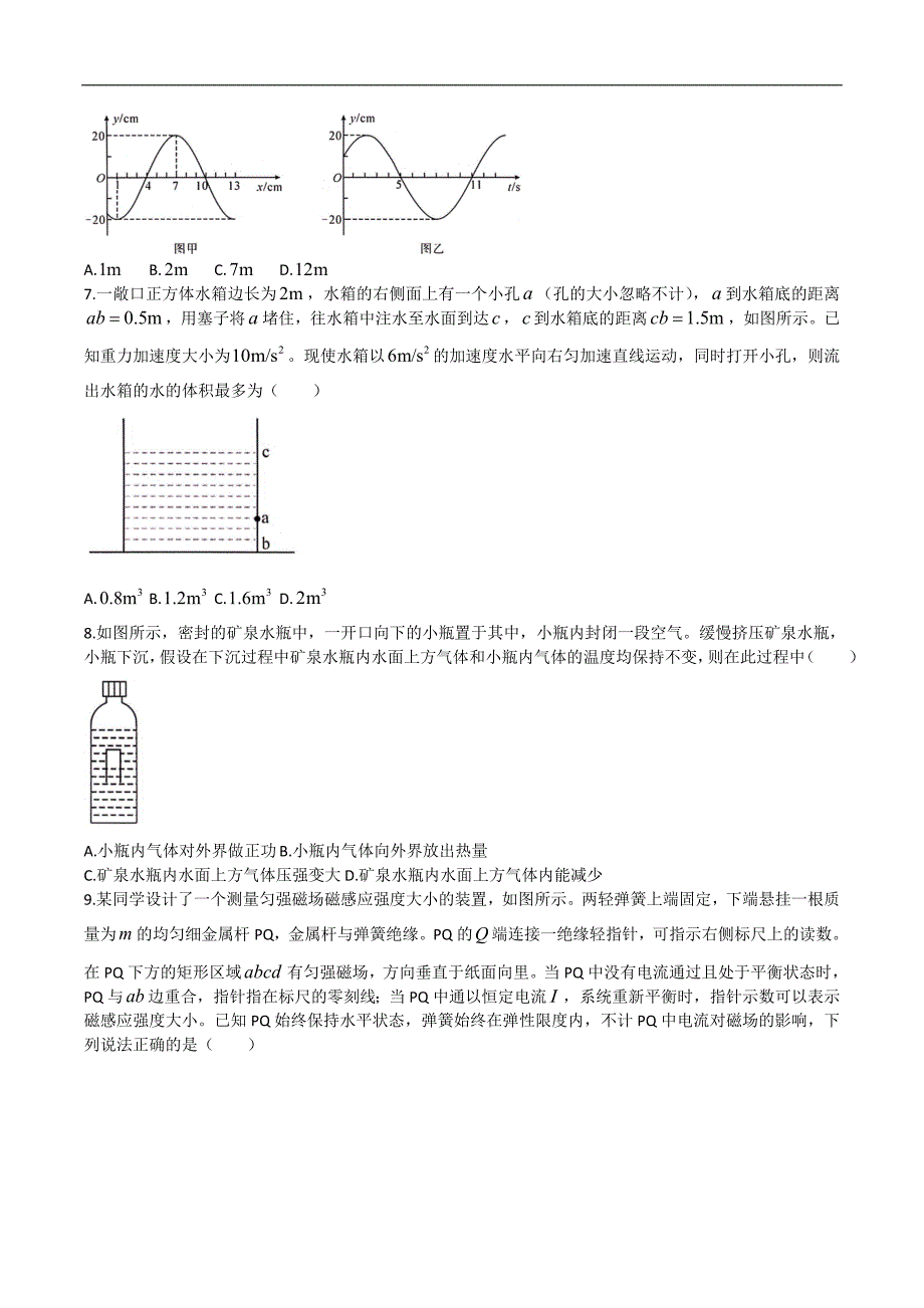 湖北省武汉市2023届高三下学期4月调考物理试卷_第3页