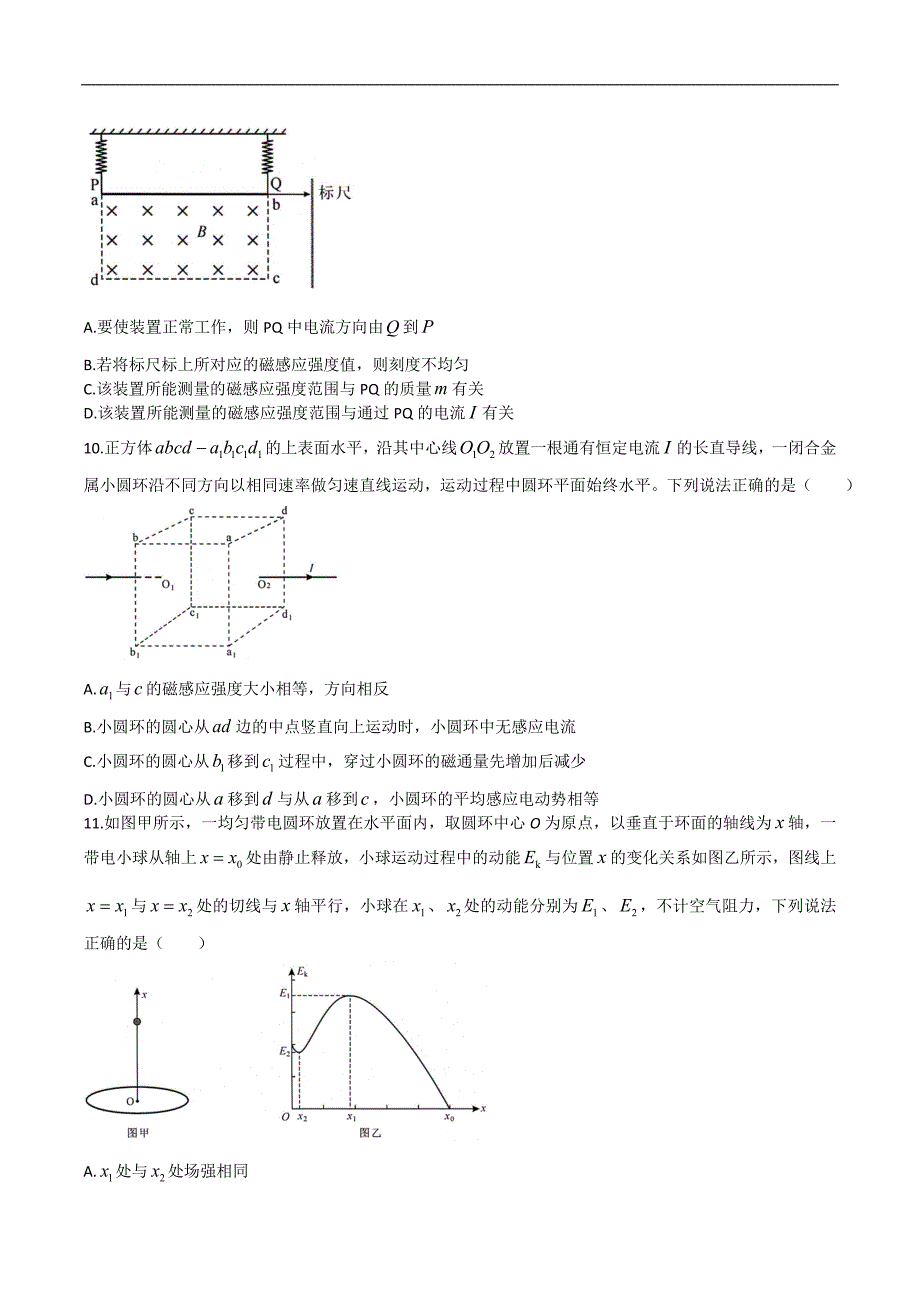 湖北省武汉市2023届高三下学期4月调考物理试卷_第4页