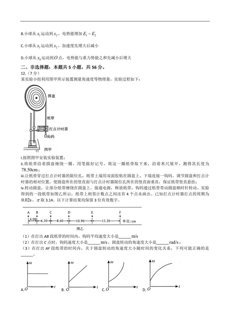 湖北省武汉市2023届高三下学期4月调考物理试卷_第5页