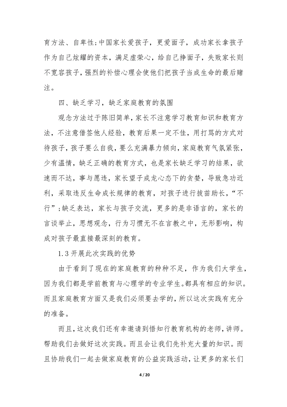 学校家庭教育实施方案（6篇）_第4页