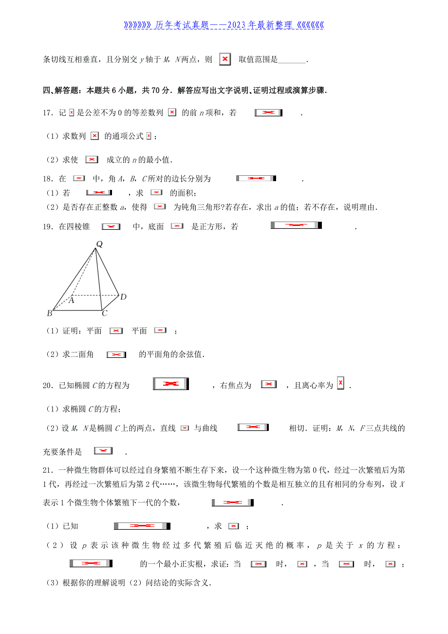 2021年辽宁高考数学真题及答案_第3页