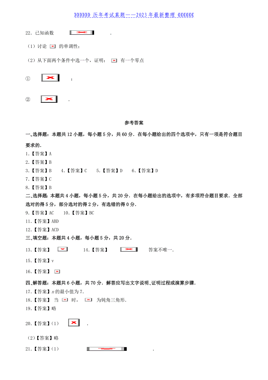 2021年辽宁高考数学真题及答案_第4页