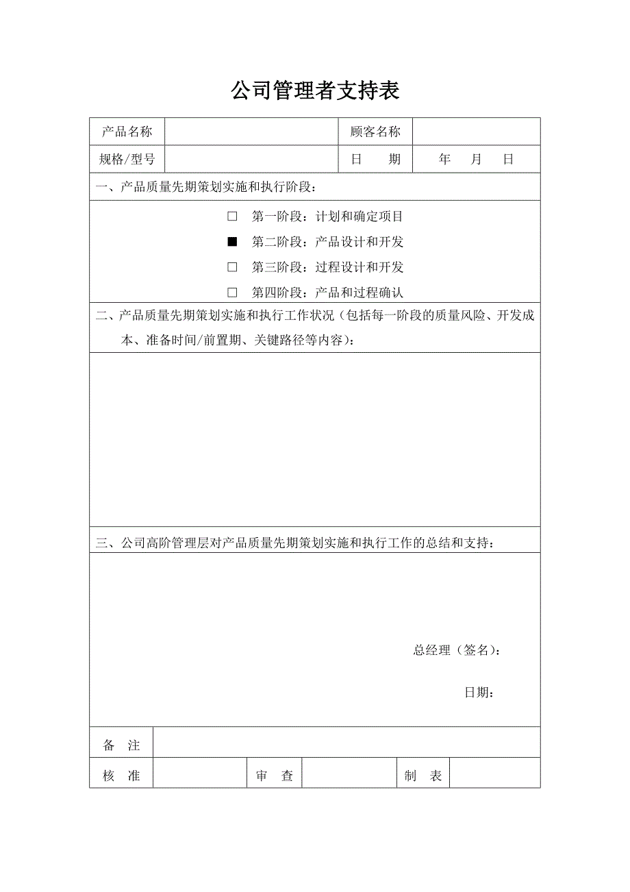 公司管理者支持表 (2)_第1页