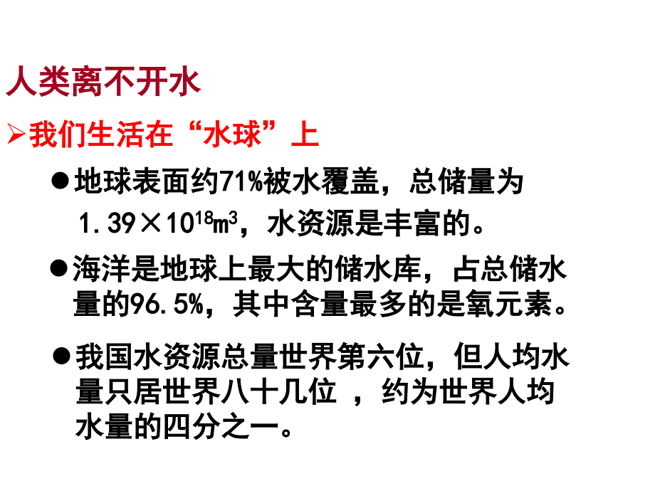 鲁教版化学八年级全一册五四制课件2.2自然界中的水共31张PPT_第2页