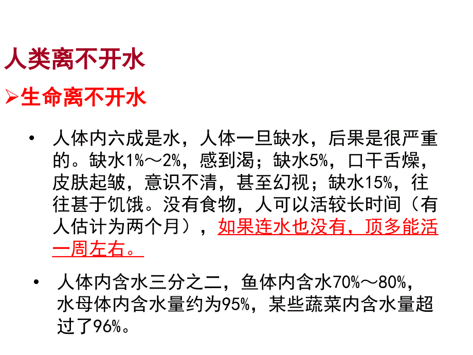 鲁教版化学八年级全一册五四制课件2.2自然界中的水共31张PPT_第4页