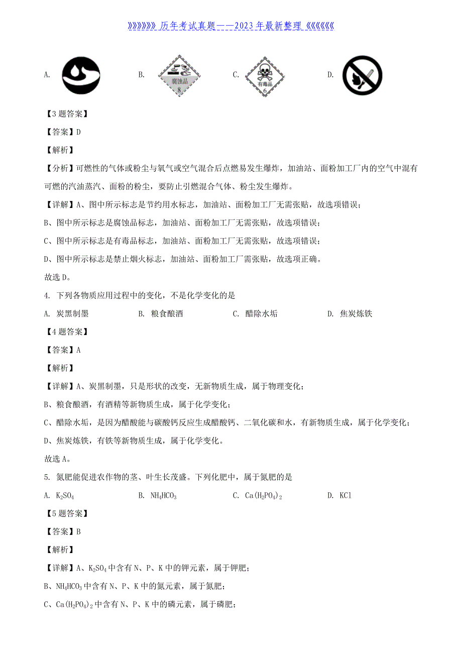 2021年四川省攀枝花市中考化学真题及答案_第2页