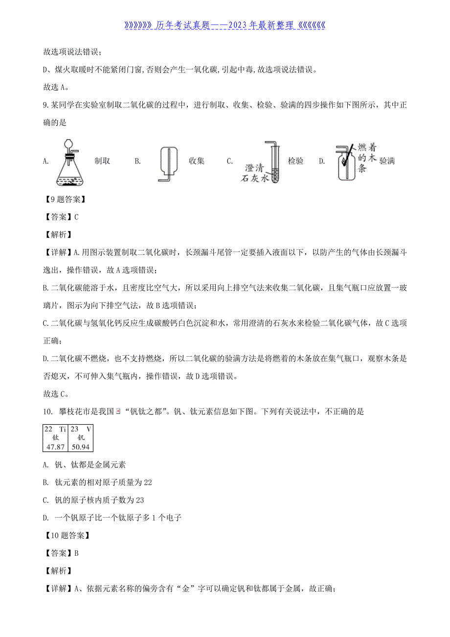 2021年四川省攀枝花市中考化学真题及答案_第4页