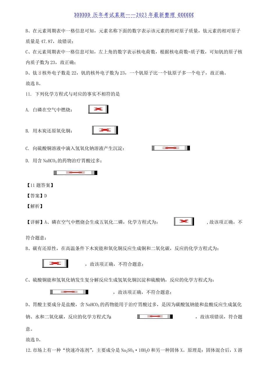 2021年四川省攀枝花市中考化学真题及答案_第5页