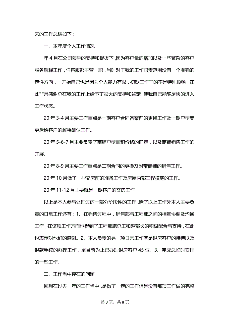 2023房地产销售客服年度个人工作总结_第3页