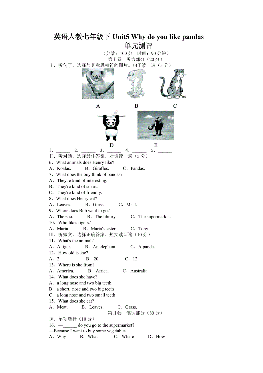 七年级英语下册单元测评：Unit5Whydoyoulikepandas(含答案)_第1页