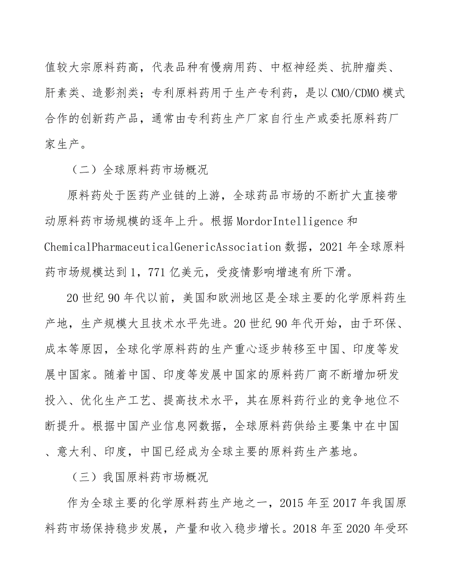 消化系统类化学制剂产业工作报告_第2页