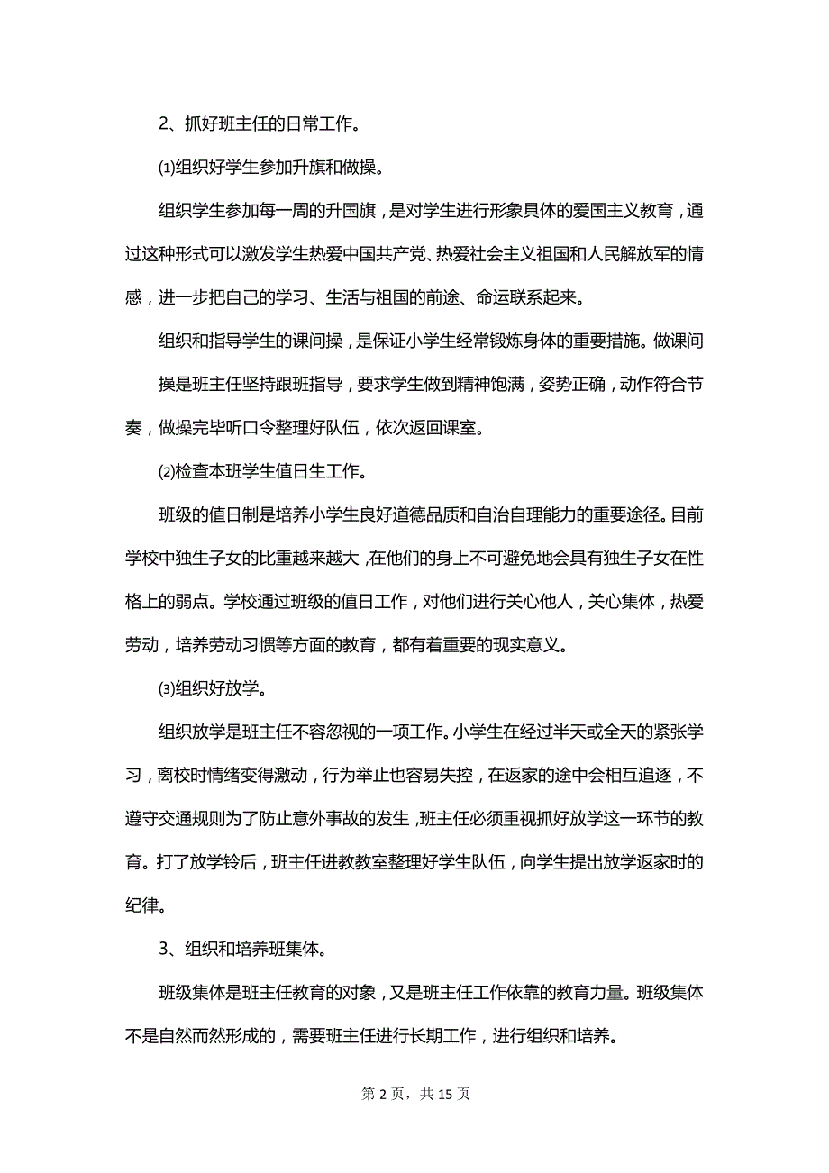 2023秋季二年级班主任开学工作计划_第2页