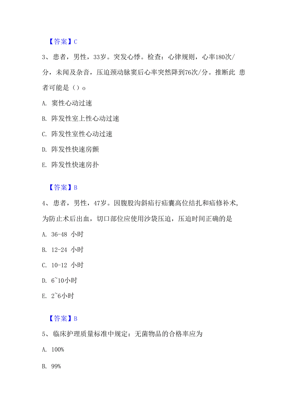 2023年护师类之护士资格证通关提分题库(考点梳理)_第2页