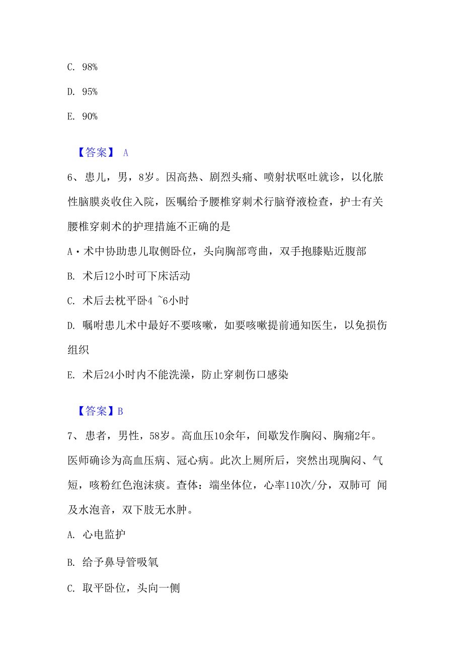 2023年护师类之护士资格证通关提分题库(考点梳理)_第3页