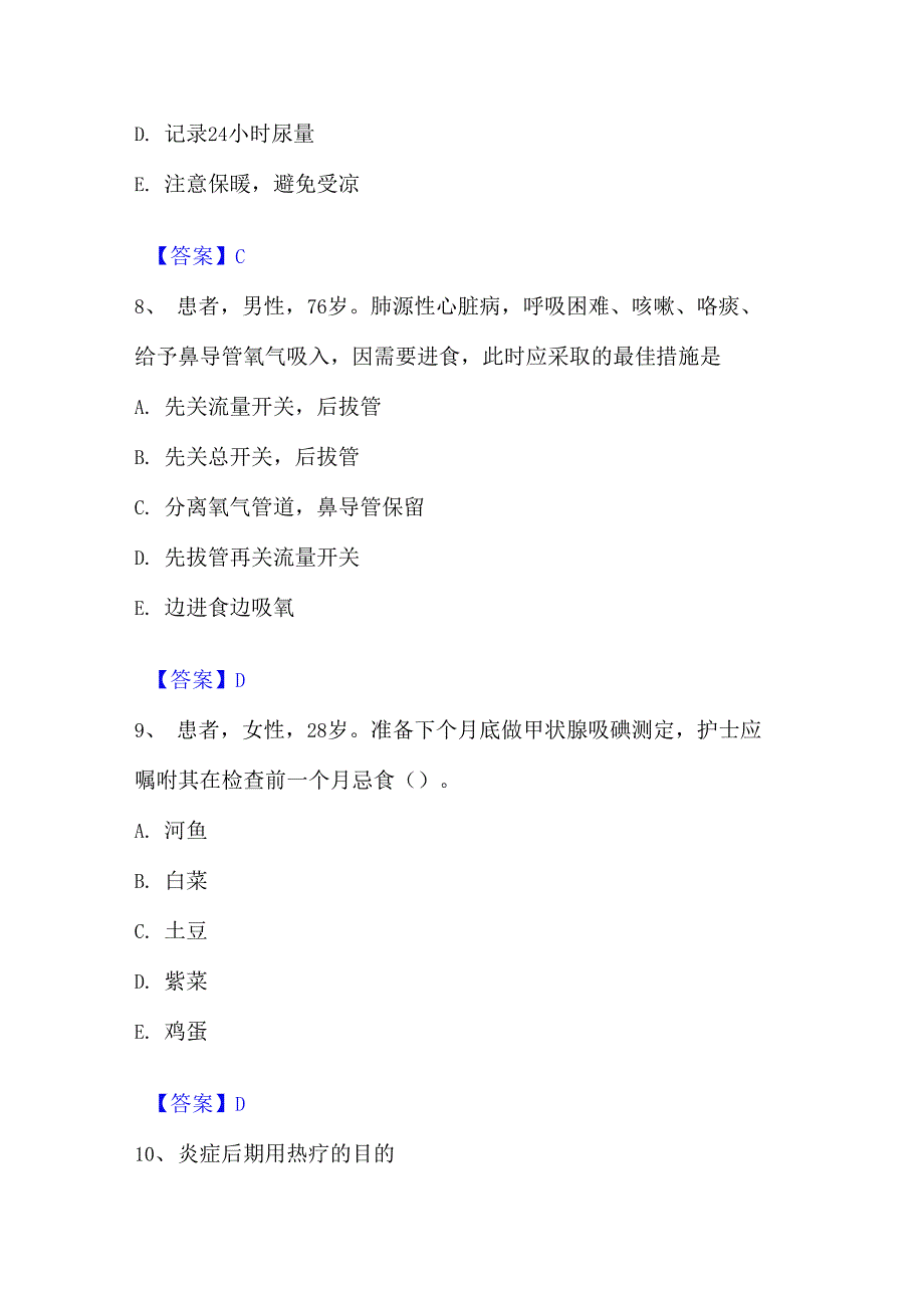 2023年护师类之护士资格证通关提分题库(考点梳理)_第4页