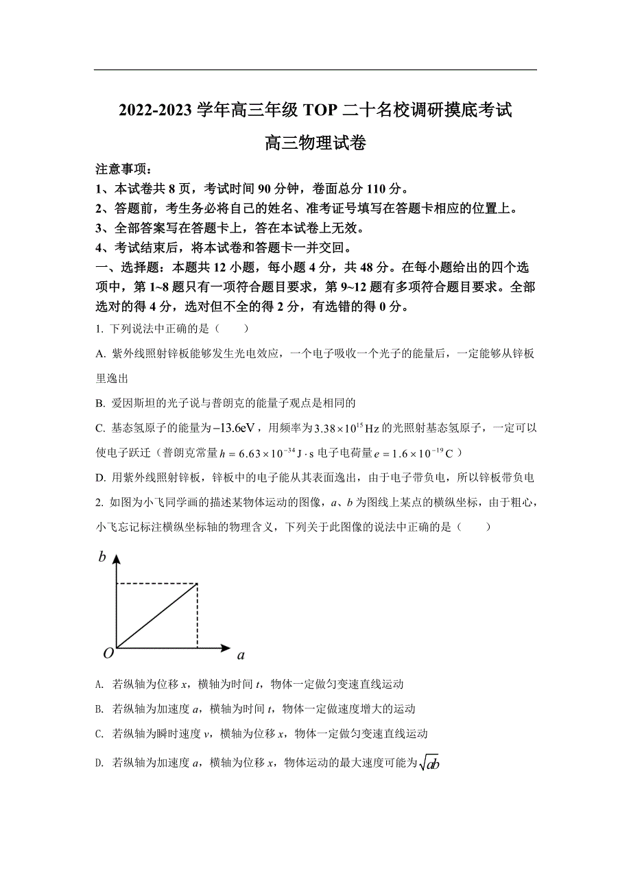 安徽省TOP二十名校2023届高三上学期调研摸底考试物理试卷_第1页