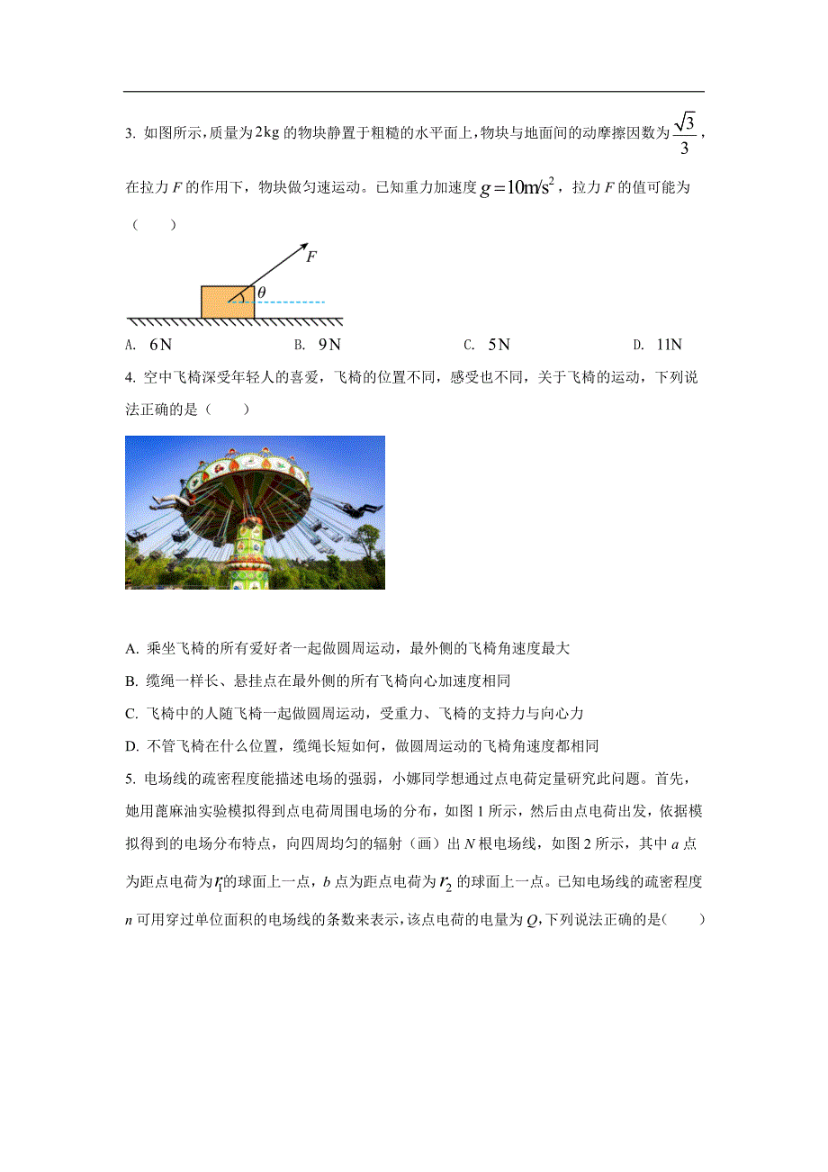 安徽省TOP二十名校2023届高三上学期调研摸底考试物理试卷_第2页