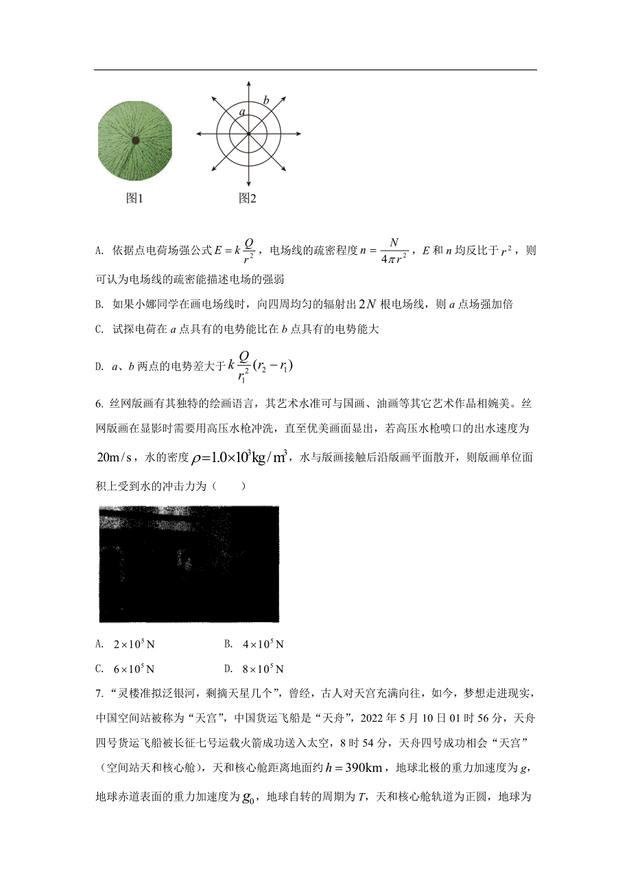 安徽省TOP二十名校2023届高三上学期调研摸底考试物理试卷_第3页