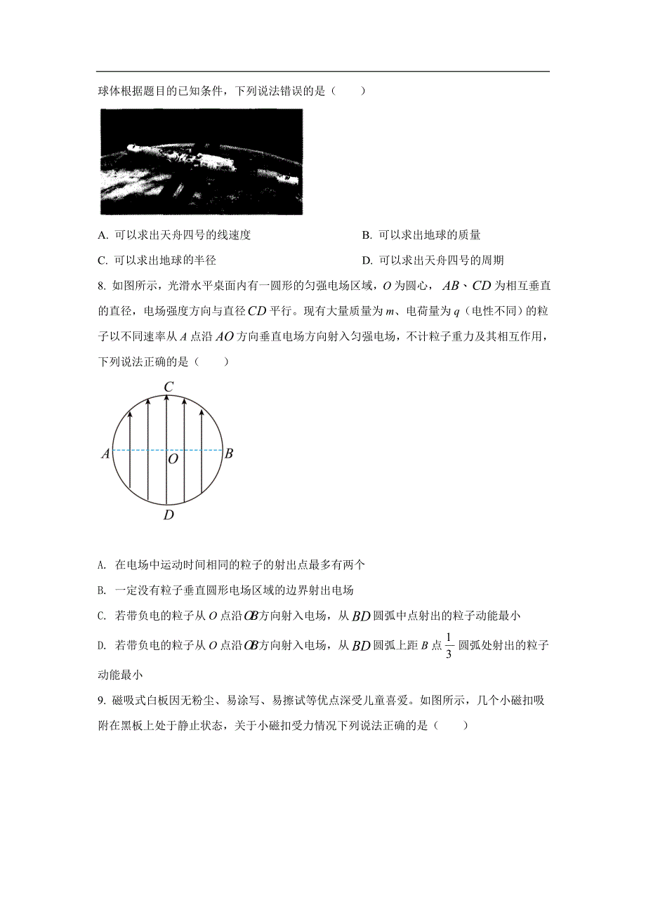 安徽省TOP二十名校2023届高三上学期调研摸底考试物理试卷_第4页