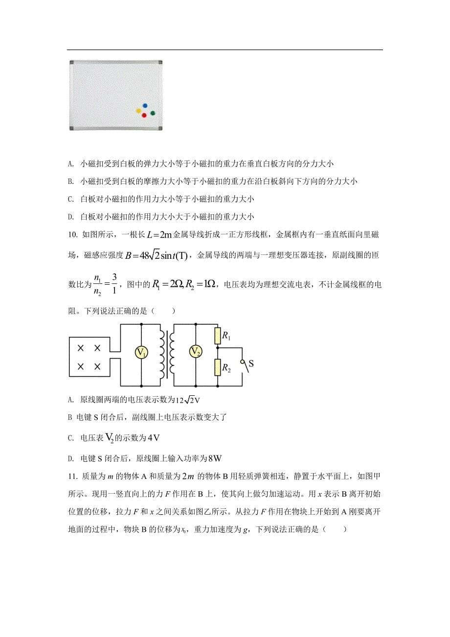 安徽省TOP二十名校2023届高三上学期调研摸底考试物理试卷_第5页