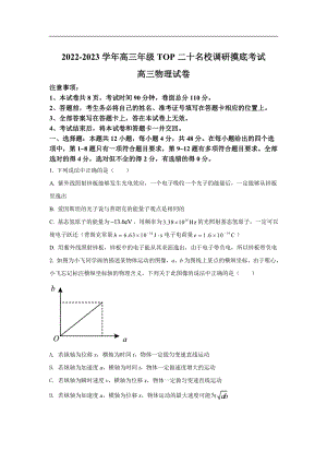 安徽省TOP二十名校2023届高三上学期调研摸底考试物理试卷