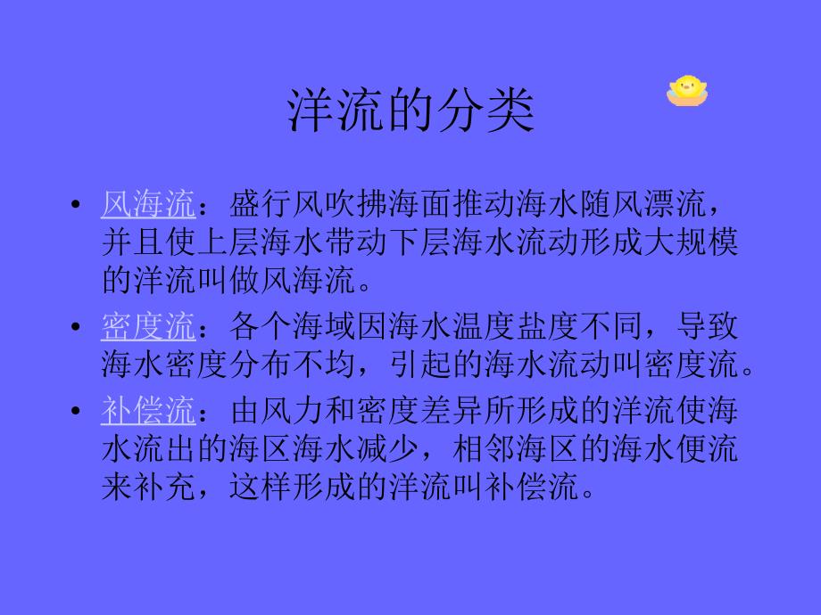 《海水运动的形式》PPT课件_第3页