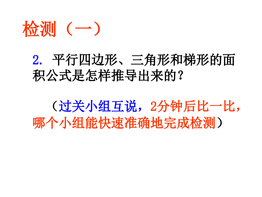 五年级上册数学课件－6多边形的面积复习 ｜人教新课标 (共22张PPT)_第4页