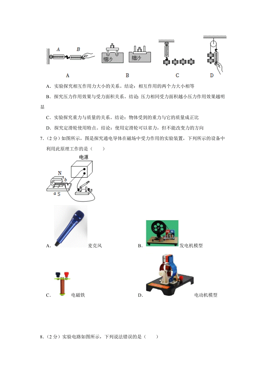 2023年黑龙江省哈尔滨市阿城区中考物理一模试卷（含答案）_第3页