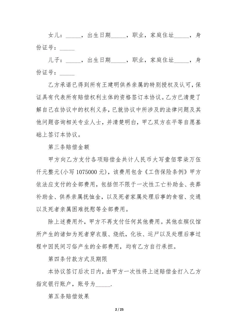 工伤简单赔偿协议（11篇）_第2页