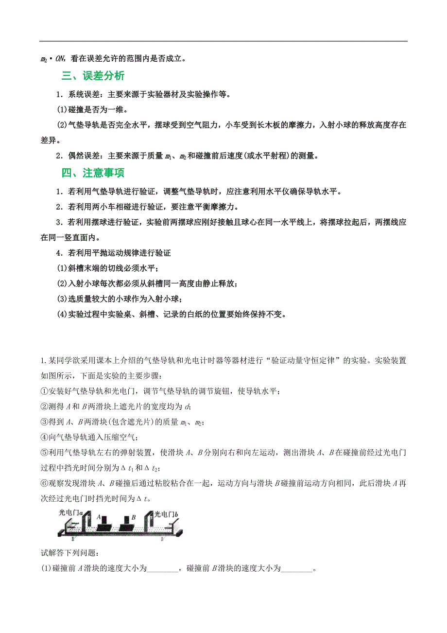 2024届高考物理一轮复习重难点逐个击破45验证动量守恒定律（原卷版）_第3页