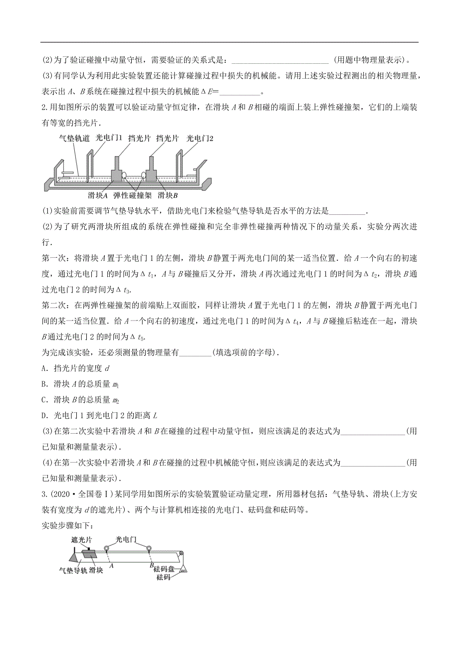 2024届高考物理一轮复习重难点逐个击破45验证动量守恒定律（原卷版）_第4页