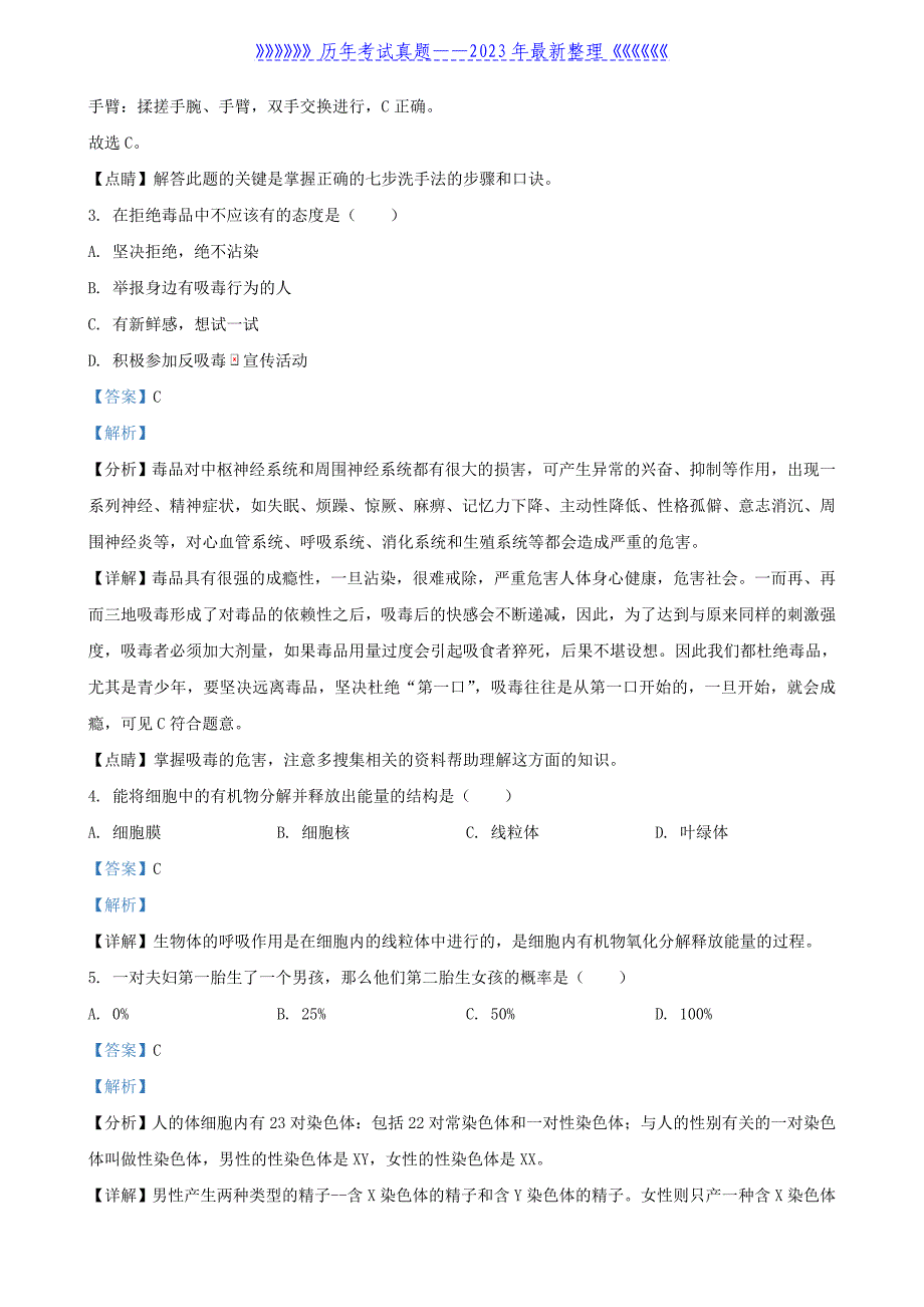 2020年吉林四平中考生物真题及答案_第2页