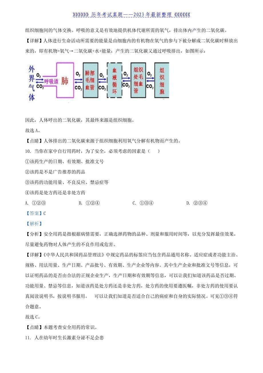 2020年吉林四平中考生物真题及答案_第5页