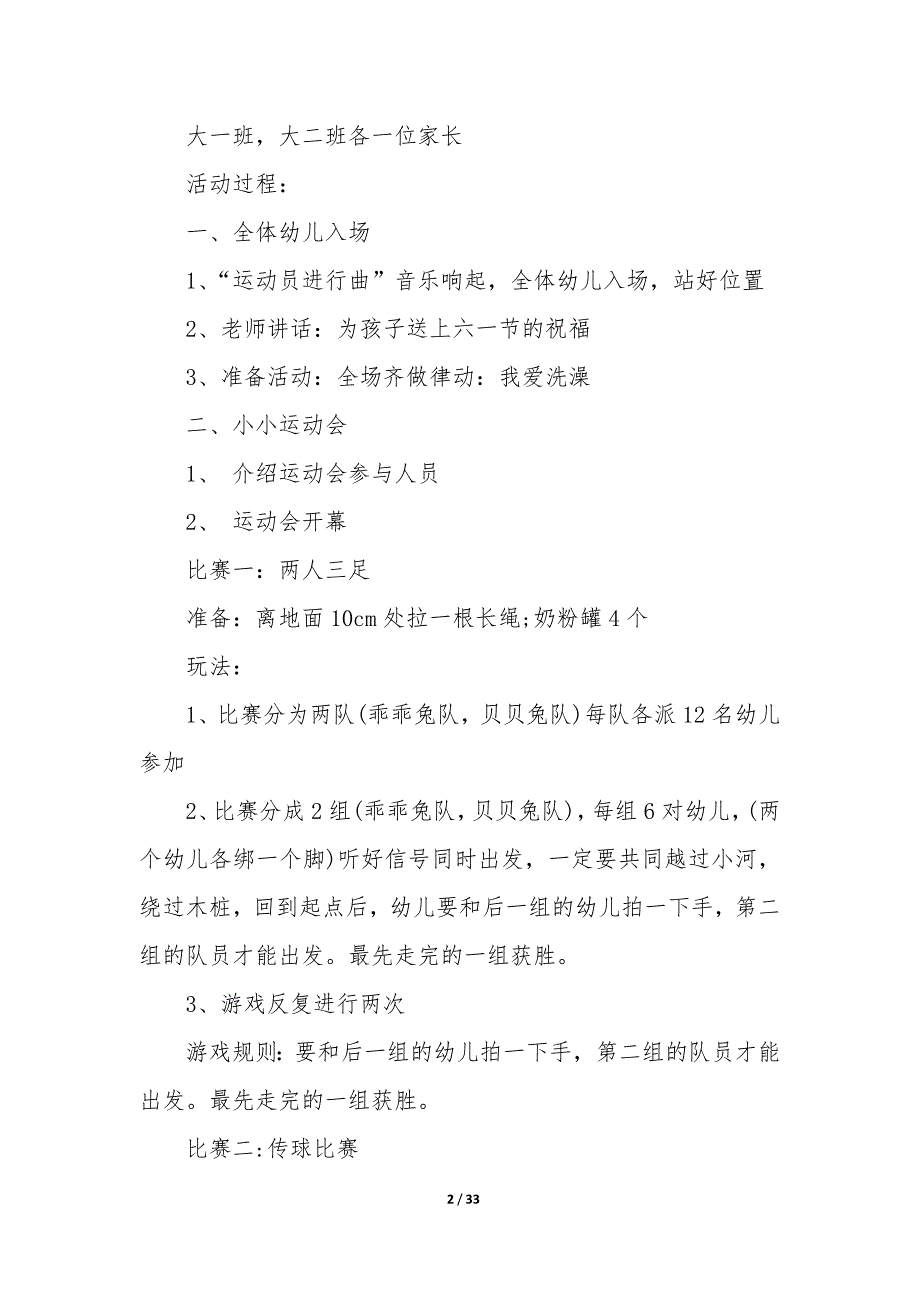 庆六一趣味运动会方案（13篇）_第2页