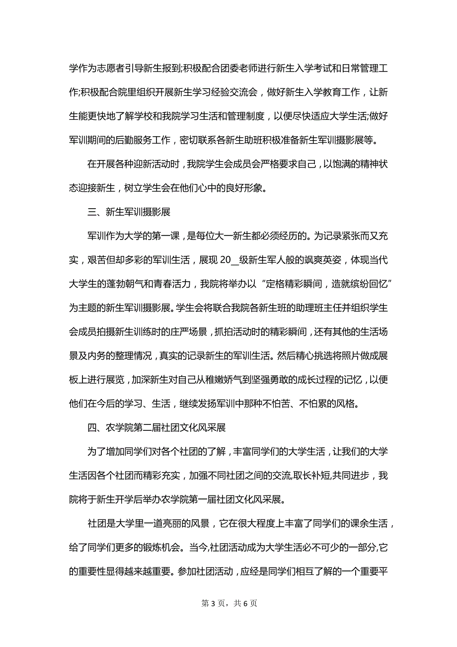 2023职校学生会月季总结_第3页