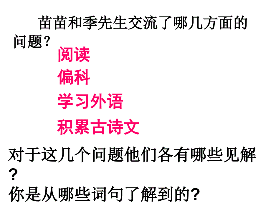 六年级语文课件_第4页