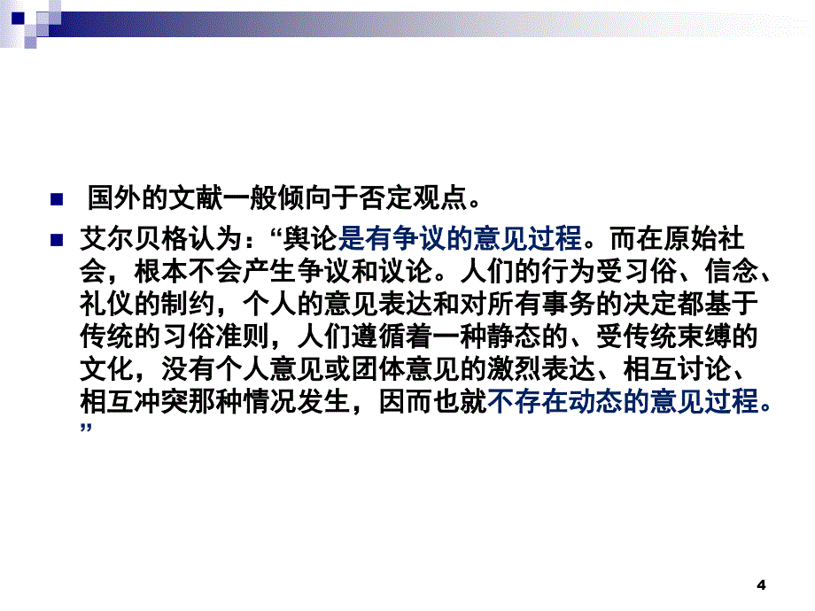 舆论学文档资料_第4页