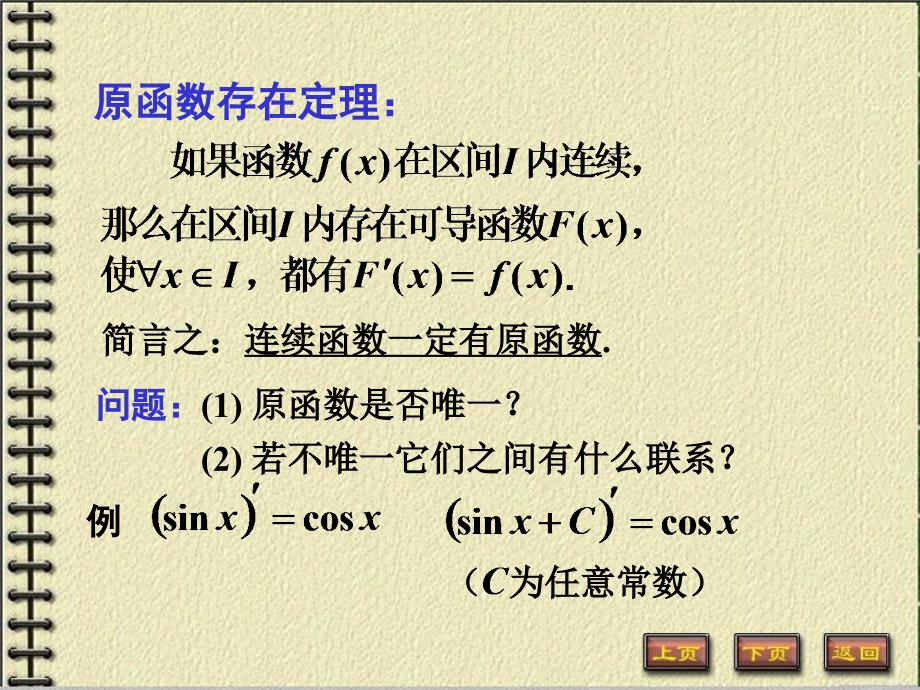 高数：不定积分的概念与性质,换元积分法_第3页