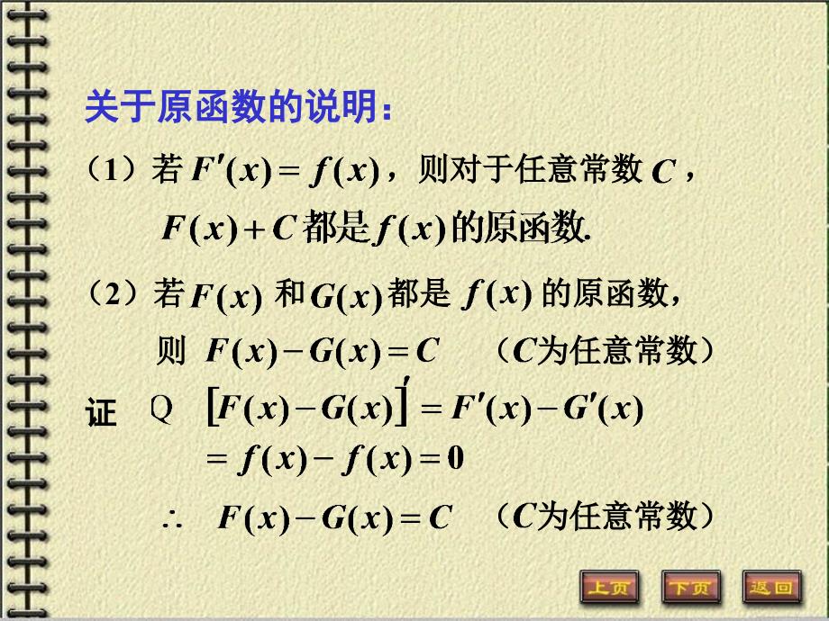 高数：不定积分的概念与性质,换元积分法_第4页