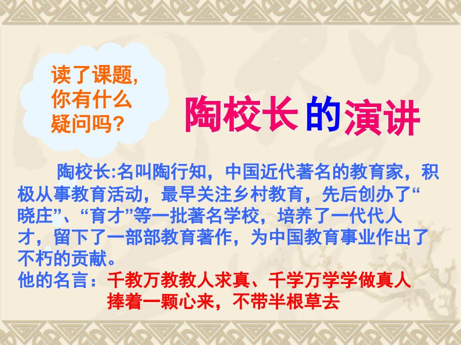 陶校长的演讲苏教版语文五年级上册_第2页